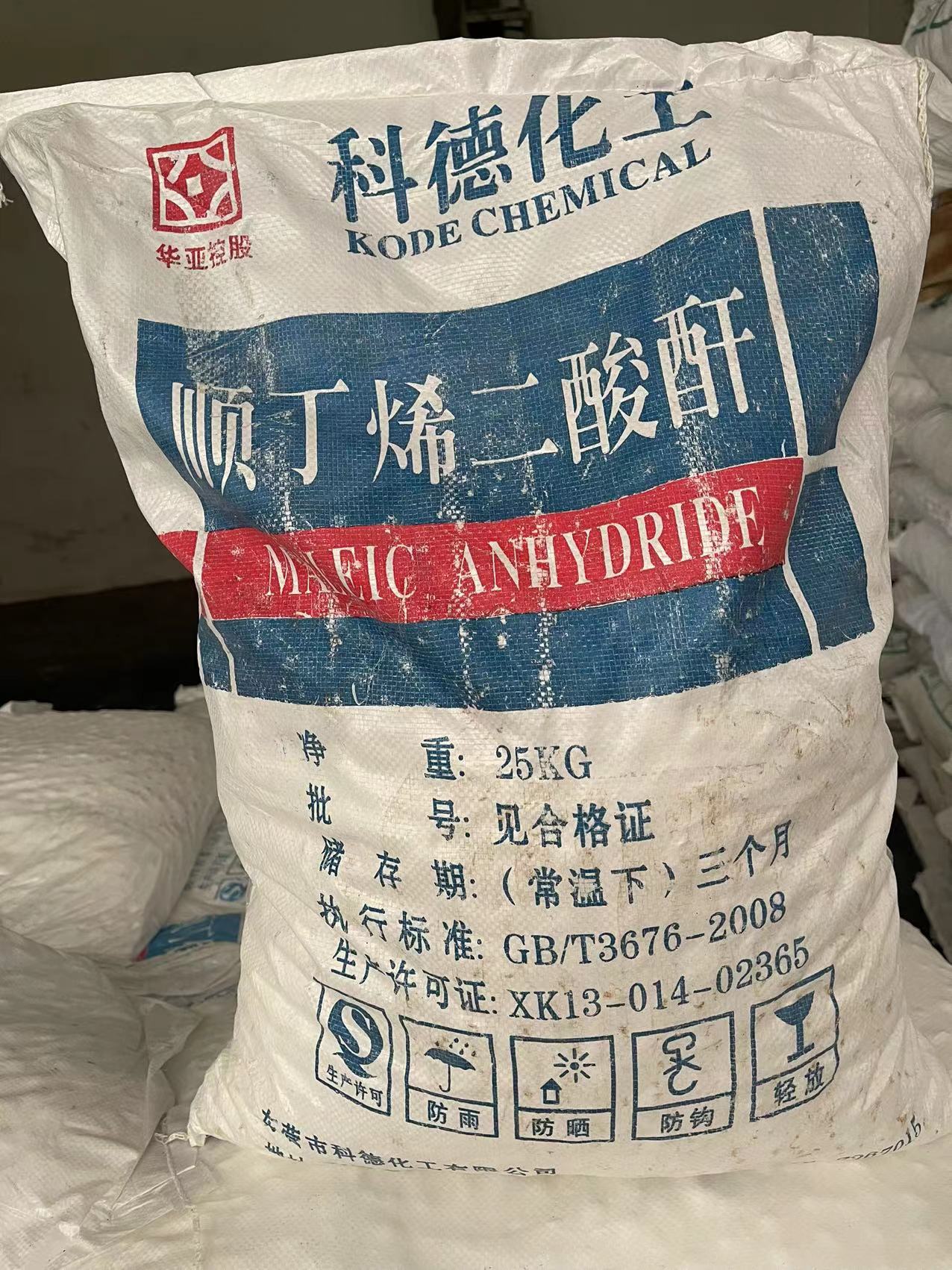 順酐使用一定要注意其存在的危險性！